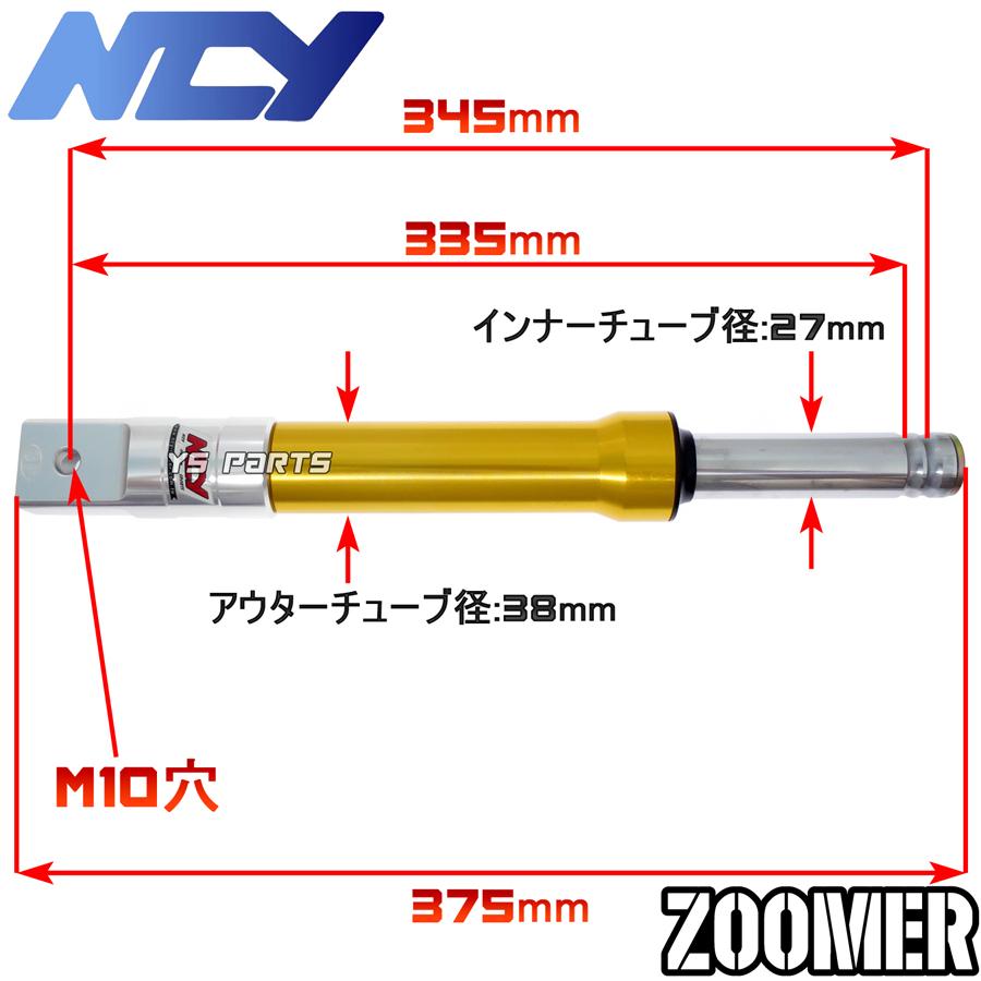 特注品復刻モデル NCYアルミフロントフォーク ゴールド ZOOMER