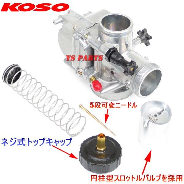 円柱スロットルバルブ】KOSO 28mmビッグキャブNSR80エイプ100ライブ