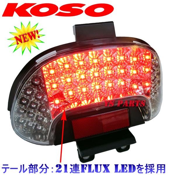 高品質 ICリレー付 マルチリフレクターLEDテール ウインカーAF34ライブ