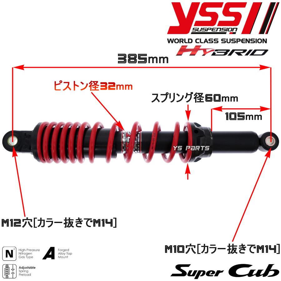 限定 ハイブリッドリヤショック リアショック385mm赤ハンターカブ