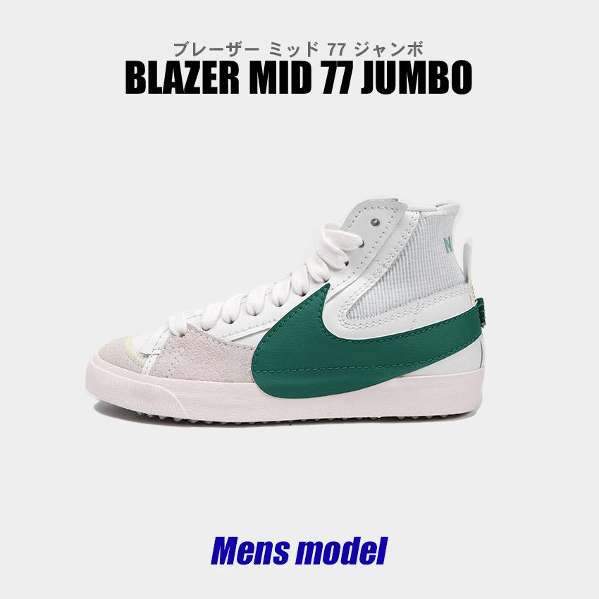 ナイキ スニーカー メンズ ブレーザー ミッド 77 ジャンボ NIKE DR8595