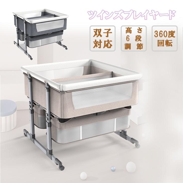 双子ベッド ツインズ ベビーベッド ゆりかご 蚊帳付き 添い寝 赤ちゃん