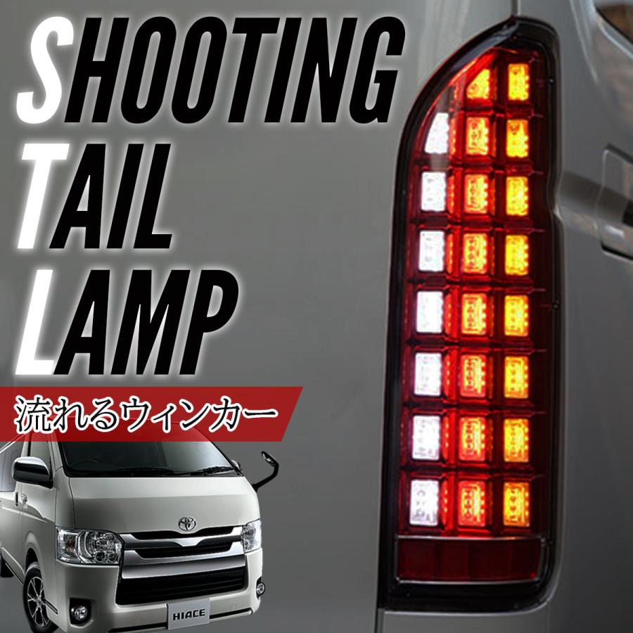 ハイエース 200系 カスタム テールランプ レジアスエース LED フルLED