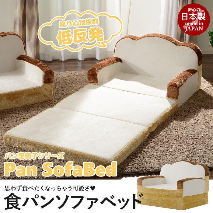 ソファベッド 食パン ソファ 低反発 肘掛け パン 子供 こども ペット