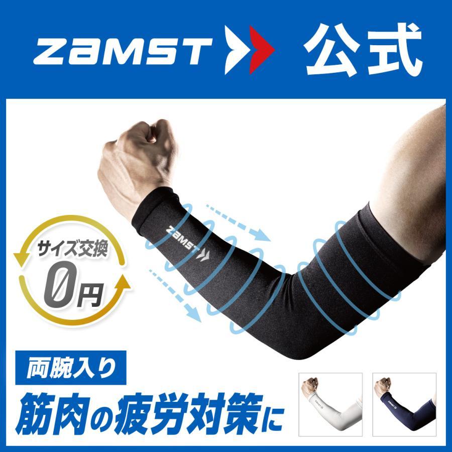 ザムスト アームスリーブ 両腕入り ZAMST サポーター 腕 アームカバー