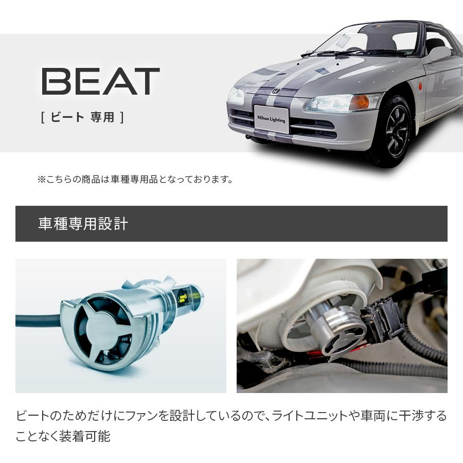 2年保証】日本ライティング LEDヘッドライト ビート専用 702K 日本製