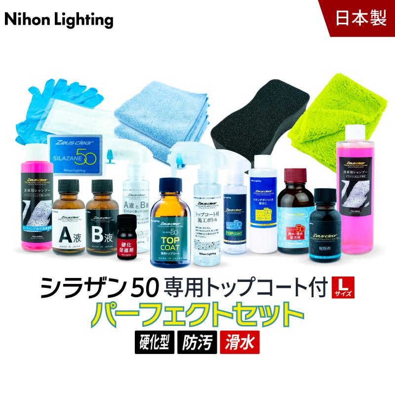 10%OFFでお得 【パーフェクトセット トップコート付】ゼウスクリア