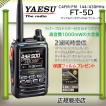 八重洲無線 FT5D エアバンドスペシャル 八重洲無線(YAESU) 144/430MHz
