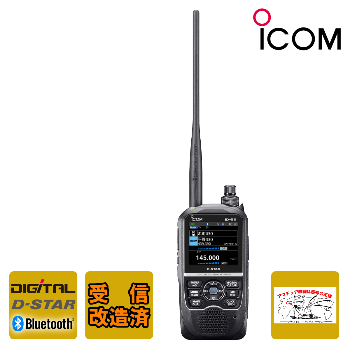 ICOM ICOM 144/430MHz GPSレシーバー内蔵デュアルバンド5Wデジタル