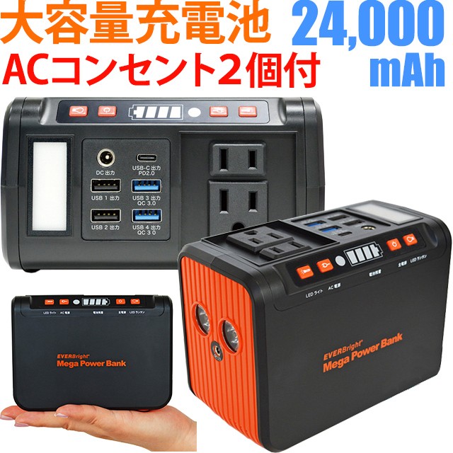 メテックス SSBACMPB （ACコンセント2個付 メガパワーバンク 24000mAh