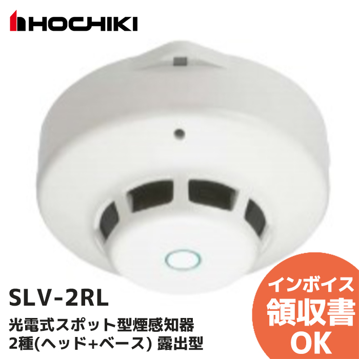 能美防災 定温式住宅用防災警報器 FSLJ017-B-N（ナチュラルホワイト