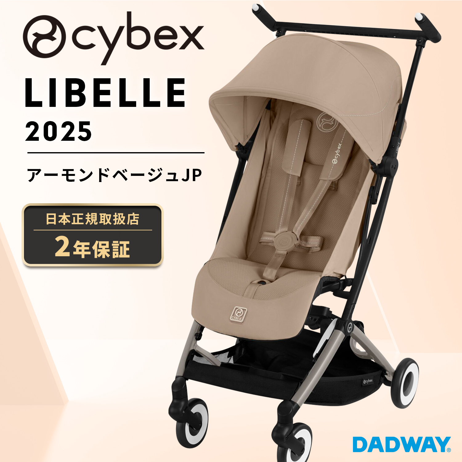 サイベックス リベル 2025モデル （アーモンドベージュJP） ベビーカー