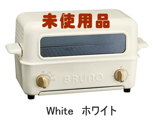 BRUNO トースターグリル BOE033-WH （ホワイト） トースター - 最安値