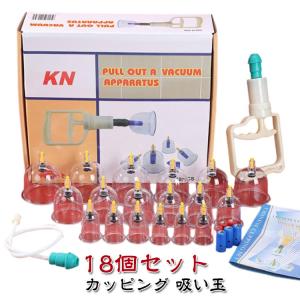 カッピング 吸玉 吸い玉 RP16 16個セット 医工 吸引器 マッサージ