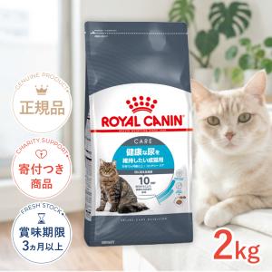 ロイヤルカナン フィーライン ケア ニュートリション ユリナリー ( 2kg