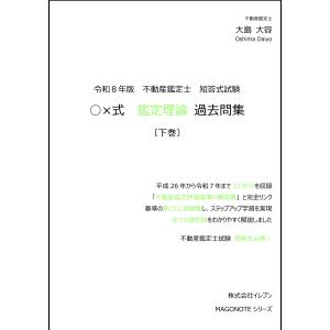 不動産鑑定評価基準の解説書 第4版 （上下巻セット） : イレブンBOOK