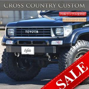 ランクル70系 ランドクルーザー&プラド 全対応 フロント クロカン