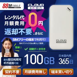 リチャージWiFi】国内100ギガ付き 1年間使える ギガ付ポケットWiFi