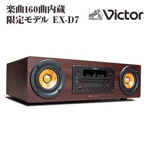 WOOD CONE Victor EX-DM10 コンパクトコンポーネントシステム ウッド