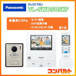 Panasonic（パナソニック） テレビドアホン 【VL-SWD505KS】 スマホで