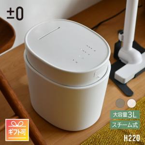 0（プラスマイナスゼロ） スチーム式加湿器 スチーム加湿器Z210