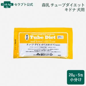 森乳サンワールド 犬用 チューブダイエット キドナ 腎疾患用 20g×5