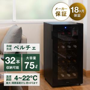 ワインセラー ルフィエール LW-D18 ブラック 送料無料 家飲み 巣ごもり