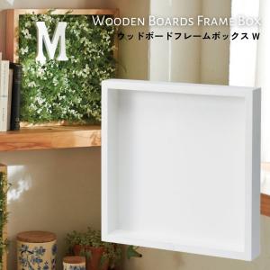 天然木フレームボックス 壁掛け アートパネル 木材 額装(ウッドボード