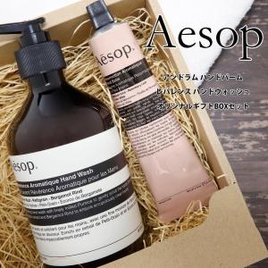 Aesop（イソップ） ハンドケアギフトセット ハンドクリーム ハンド