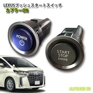 レクサス純正 60ハリアー用 LEXUSプッシュスタートスイッチ(カプラーON