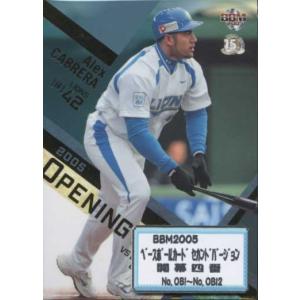 2005年ベースボールカード2ndバージョン BBM2005 ベースボールカード