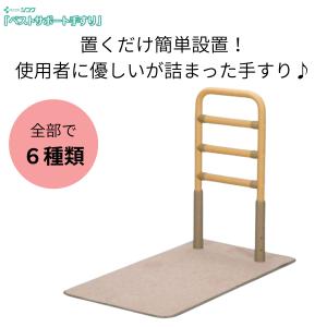 Platz（プラッツ） 据え置き型手すり よかレール ロングタイプ 専用