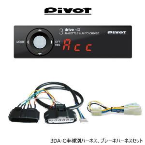在庫有 PIVOT ピボット 3-drive・BLP スロコン ハーネスセット MT車