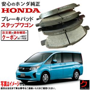 フィット ホンダ純正 リア ブレーキパッド FIT GR1 GR2 GR3 GR4 GR5