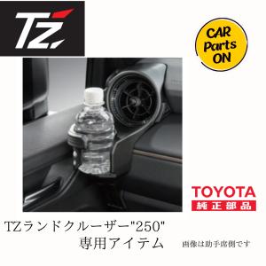 トヨタ（TOYOTA） TOYOTA TZ 250 ランドクルーザー専用 エアコン