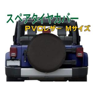 スペアタイヤカバー Lサイズ 対応外径76〜78cm PVCレザー ブラック