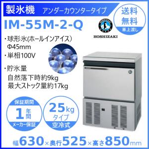 ホシザキ（HOSHIZAKI） 製氷機 IM-20CM-2｜卓上タイプ 20kg｜単相100V