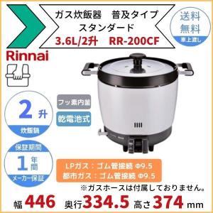 リンナイ（Rinnai） RR-S500CF ガス炊飯器 普及タイプ（涼厨） 9.0L 5