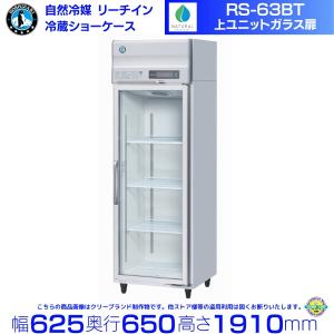 ホシザキ 追加棚網 小形冷蔵ショーケース SSB-63DL用 HOSHIZAKI 冷蔵