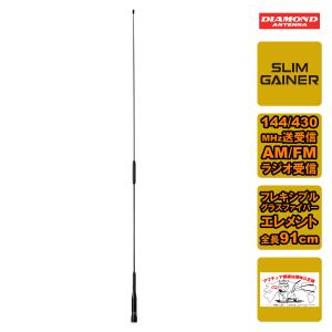 第一電波工業 SG7700 ダイヤモンド 144/430MHz帯高利得2バンドモービル