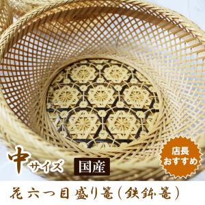 花六つ目盛り篭(白竹鉄鉢かご)/大サイズ/盛り篭 国産日本製 菓子器