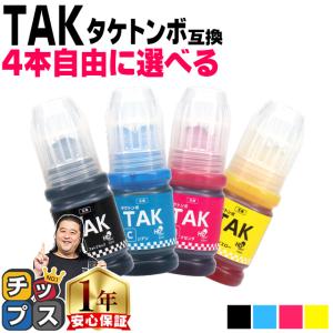 インクのチップス エプソン タケトンボ EPSON TAK 4色から自由に6本