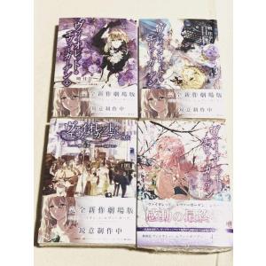 新品 文庫 ヴァイオレットエヴァーガーデン 上下 外伝 エバーアフター