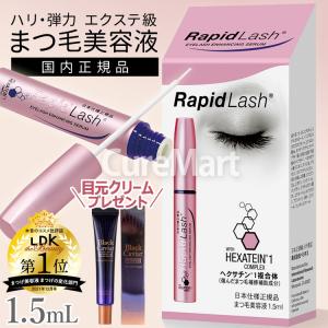 ベリタス ラピッドラッシュ 3ml 日本仕様 正規品 まつげ美容液 : ACE