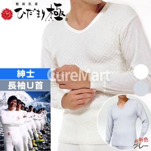 ひだまり 極 紳士用◇上下セット(長袖U首＋ズボン下) KWS ポイント15倍