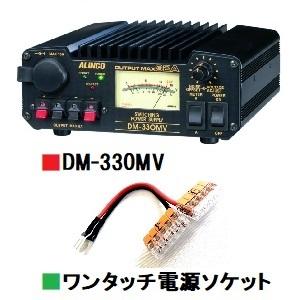 ALINCO（アルインコ） DM-330MV (DM330MV) 直流安定化電源 □CQオーム