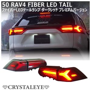 シックスセンス RAV4 50 テールランプカバー スモーク 左右セット