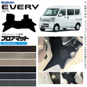 エブリイワゴン スズキ DA17W フロント専用 フロアマット STシリーズ