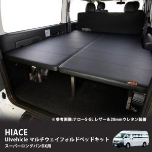 ESSEX（エセックス） CRS フラットベッドキット□ハイエース200系