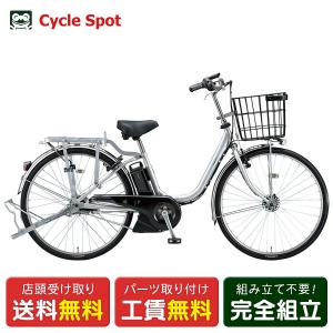 BRIDGESTONE（ブリヂストン） 店頭受取限定 電動自転車 アシスタU DX26